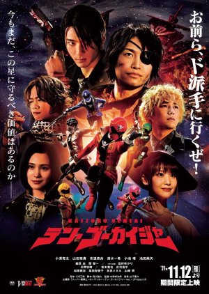 Kaizoku Sentai 10 Gokaiger (2021) poster