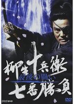 Yagyuu Jubei Nanaban Shoubu: Saigo no Tatakai Japanese Drama photo