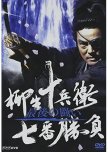 Yagyuu Jubei Nanaban Shoubu: Saigo no Tatakai