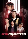 Barb Ayuttitham thai drama review