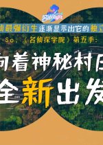 Detective College Season 5 Chinese TV Program photo