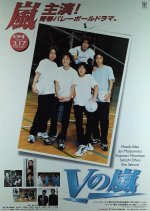 V no Arashi Japanese Drama photo