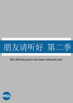 Welcome Back to Sound Season 2 Chinese TV Program photo