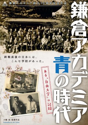 Kamakura akademia: Ao no jidai (2017) poster
