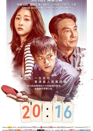 20:16 (2017) poster