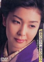 To a Brighter Place Japanese Drama photo