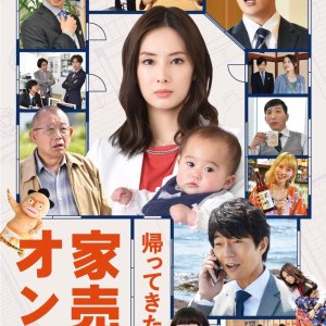 Kamisama no Boto  (2013)