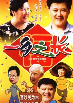 Yi Xiang Zhi Chang (1998) poster