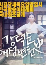 Drama Special Season 8: Kang Deok Sun’s Love History Korean Drama photo