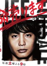 Inochi Urimasu Japanese Drama photo