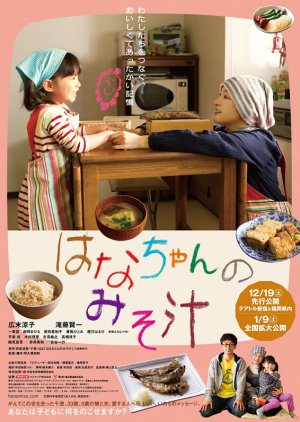 Hana's Miso Soup (2015) poster