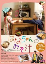 Hana's Miso Soup Japanese Movie photo