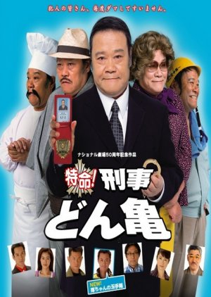 Undercover Boss Ga-me (2006) poster