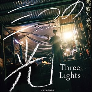 Three Lights (2017)