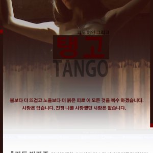 Bar Tango (2015)