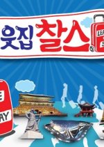 My Neighbor, Charles Korean TV Program photo