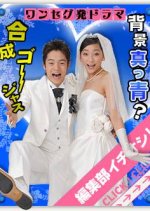 Boku ga Celeb to Kekkon Shita Houhou Japanese Drama photo