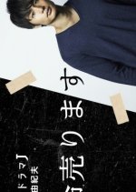 Inochi Urimasu Japanese Drama photo