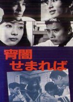 When Twilight Draws Near Japanese Movie photo