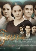 Rissaya Thai Drama(2016) photo