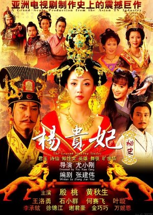 The Legend of Yang Guifei (2010) poster