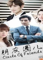 Circle of Friends Taiwanese Drama photo