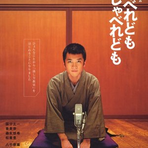 Kamisama no Boto  (2013)