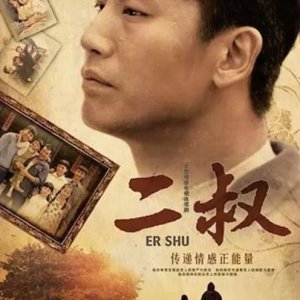 Er Shu (2013)
