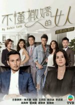 My Unfair Lady Hong Kong Drama photo