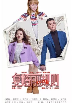 Fuhun Qian Guize (2017) poster