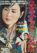 Put Some Clothes on Her Korean Movie photo