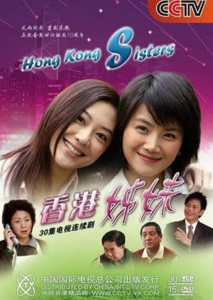 Hong Kong Sisters (2007) poster