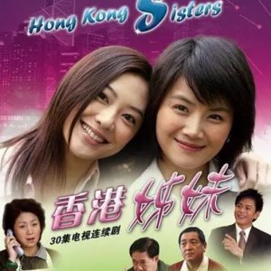 Hong Kong Sisters (2007)