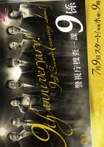 Keishicho Sosa Ikka 9-Gakari Season 9 Japanese Drama photo