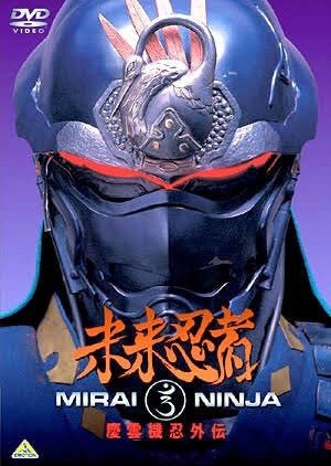 Cyber Ninja (1988) poster
