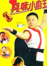The Marvelous Cook Hong Kong Movie(2000) photo