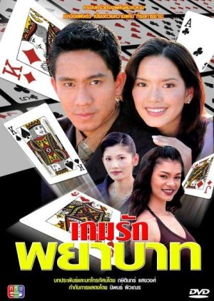 Game Ruk Payabaht (1999) poster