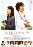 In His Chart japanese movie review