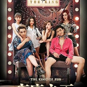 The King of Pub (2016)