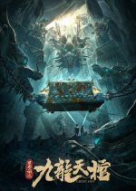 Ghost Ship From Lop Nur Chinese Movie photo