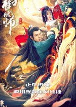 League of Gods: Soul Master Chinese Movie photo