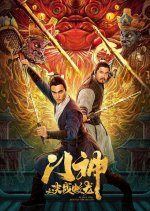 Heavens Will Descend The Dragon Chinese Movie photo