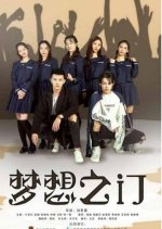 The Game of Dream Chinese Movie photo