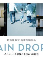 Rain Drops Japanese Movie photo
