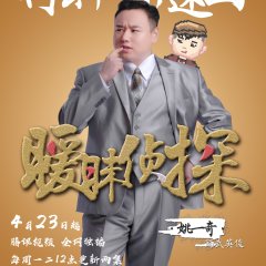 Romantic Detective Chinese Drama photo