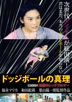 Dodgeball Truth code01 Legendary Red Bloomers Japanese Movie photo