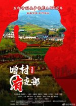 Za Cun You Zhi Bu Chinese Drama photo