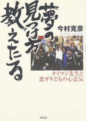 Yume no Mitsuke Kata Oshietaru! (2008) poster