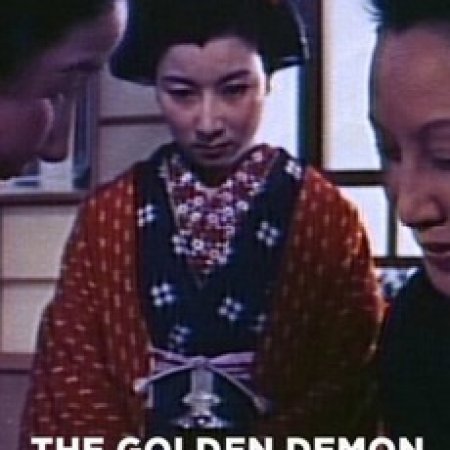 The Golden Demon (1954)