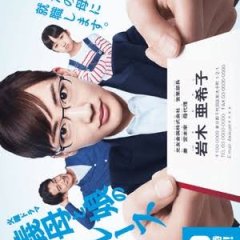 Gibo to Musume no Blues 2020-nen Kinga Shinnen Special Japanese Drama photo